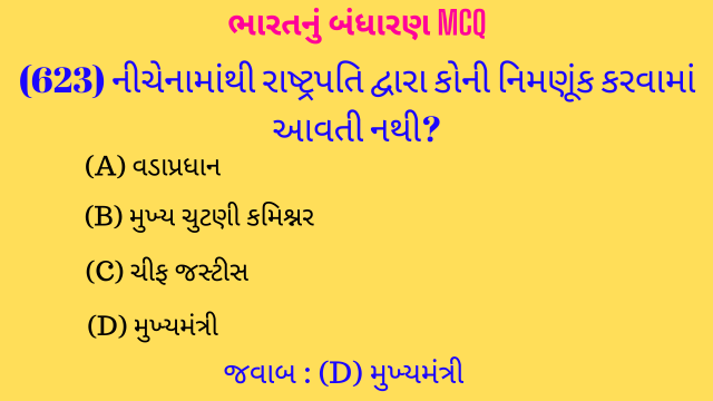 13 Bharat Nu Bandharan MCQ Gujarati