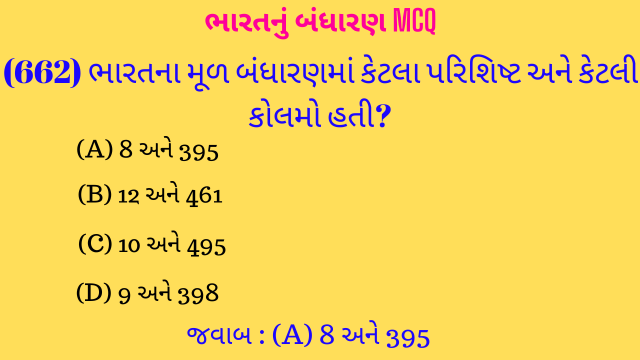 14 Bharat Nu Bandharan MCQ Gujarati