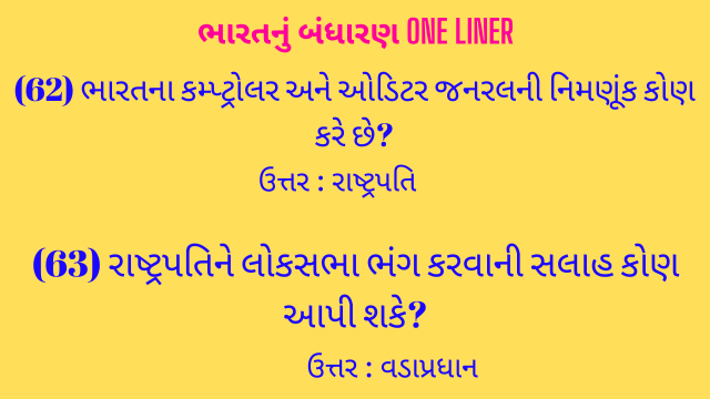 2 Bharat Nu Bandharan One Liner Gujarati