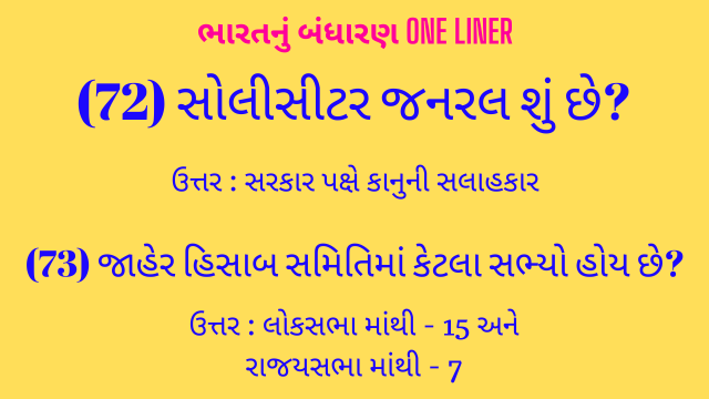 2 Bharat Nu Bandharan One Liner Gujarati