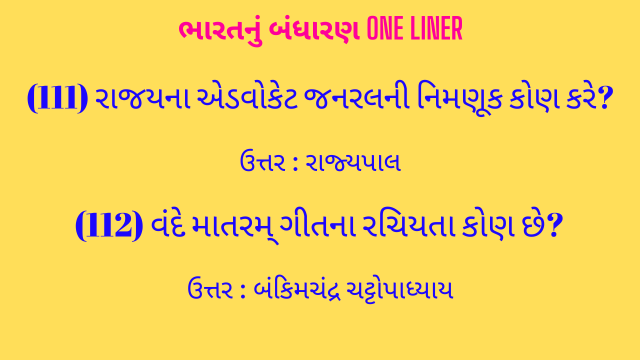 3 Bharat Nu Bandharan One Liner Gujarati 