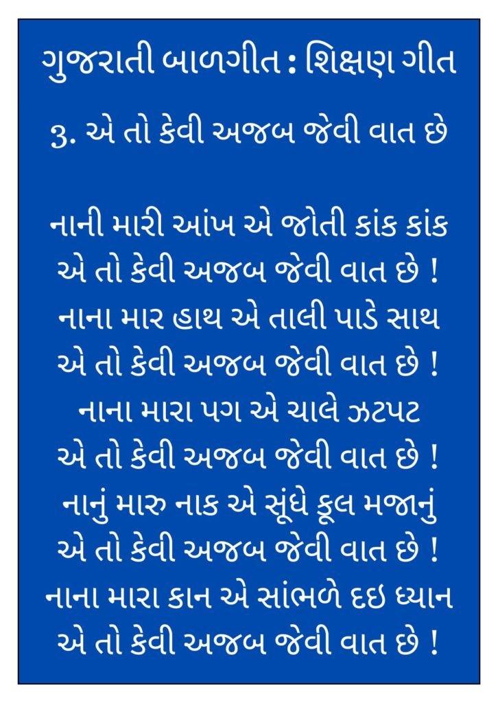 9 Gujarati Balgeet Lyrics